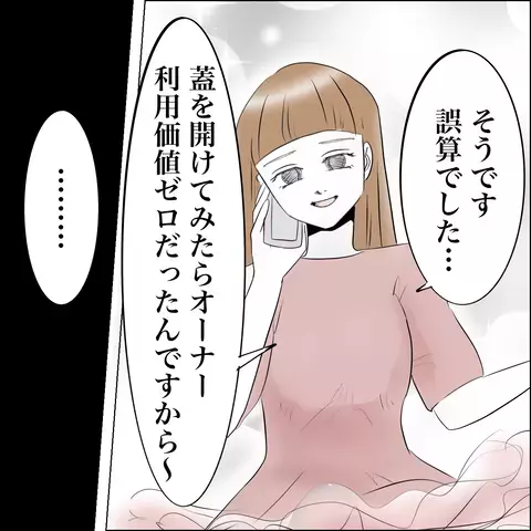 利用価値ゼロ!? したたかなアイドル女子の恐ろしい戦略【SNS映えの裏側と勘違い夫の裏切り Vol.19】