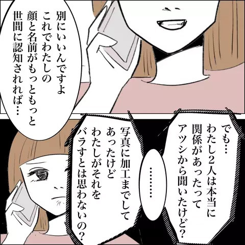利用価値ゼロ!? したたかなアイドル女子の恐ろしい戦略【SNS映えの裏側と勘違い夫の裏切り Vol.19】