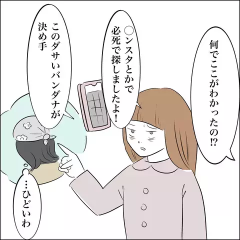 「やってくれましたね！」新しいお店にアイドル女子が怒鳴り込んできた…!?【SNS映えの裏側と勘違い夫の裏切り Vol.20】