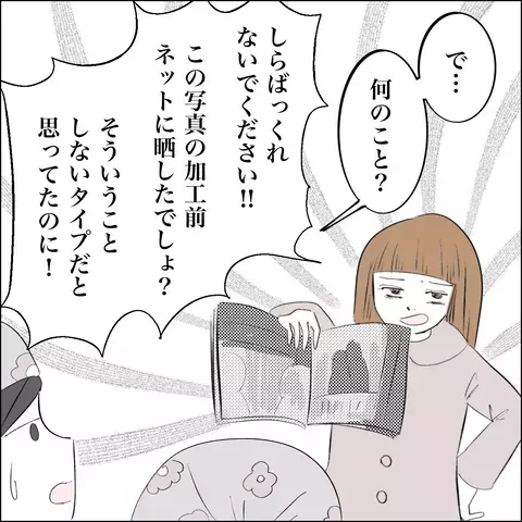 「やってくれましたね！」新しいお店にアイドル女子が怒鳴り込んできた…!?【SNS映えの裏側と勘違い夫の裏切り Vol.20】