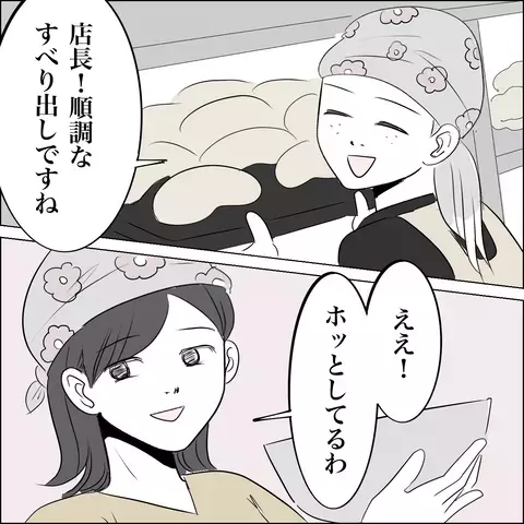 「やってくれましたね！」新しいお店にアイドル女子が怒鳴り込んできた…!?【SNS映えの裏側と勘違い夫の裏切り Vol.20】