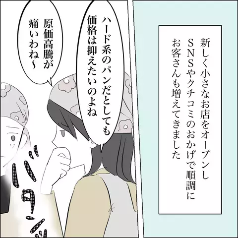 「やってくれましたね！」新しいお店にアイドル女子が怒鳴り込んできた…!?【SNS映えの裏側と勘違い夫の裏切り Vol.20】