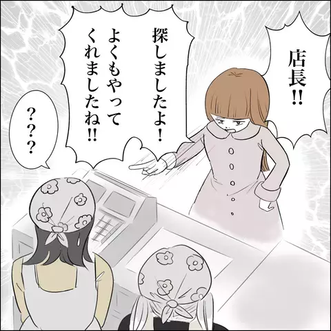 「やってくれましたね！」新しいお店にアイドル女子が怒鳴り込んできた…!?【SNS映えの裏側と勘違い夫の裏切り Vol.20】