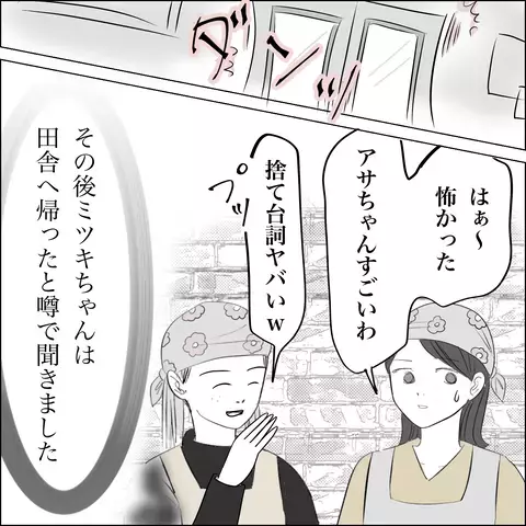 したたかアイドル女子と最終決着！ 新たな一歩を踏み出す【SNS映えの裏側と勘違い夫の裏切り Vol.21】