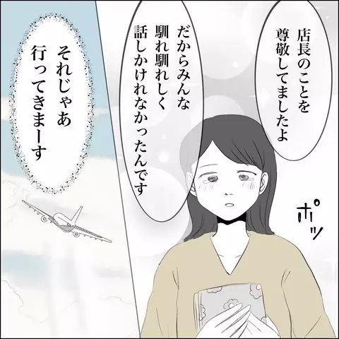 したたかアイドル女子と最終決着！ 新たな一歩を踏み出す【SNS映えの裏側と勘違い夫の裏切り Vol.21】