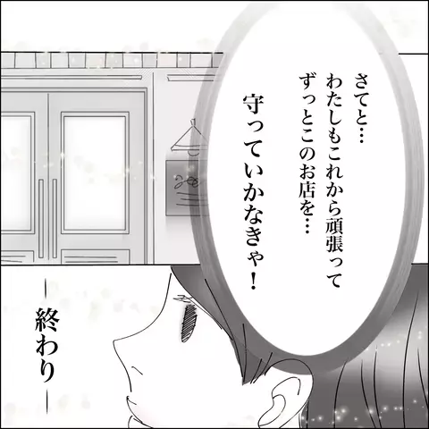 したたかアイドル女子と最終決着！ 新たな一歩を踏み出す【SNS映えの裏側と勘違い夫の裏切り Vol.21】