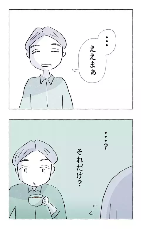 祖母の介護についてたずねると…彼氏の予想外の返答に思わず抱く疑念【やさしさに溺れる Vol.36】