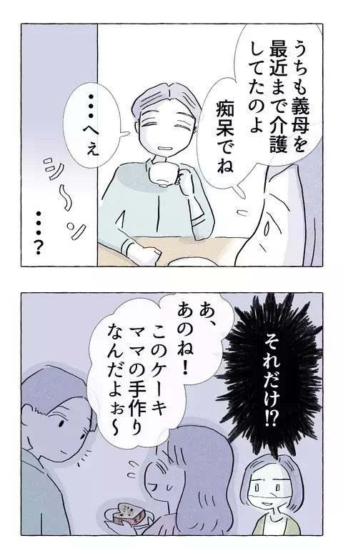 祖母の介護についてたずねると…彼氏の予想外の返答に思わず抱く疑念【やさしさに溺れる Vol.36】