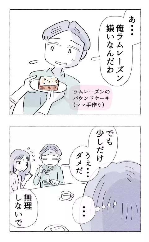 手作りケーキに彼氏が無礼な反応…！ やり過ごすも、さらに衝撃の光景が【やさしさに溺れる Vol.37】