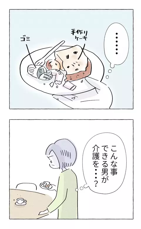 こんな事できる男が介護を…!? 彼氏への疑念が怒りに変わった瞬間【やさしさに溺れる Vol.38】