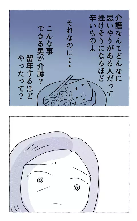 こんな事できる男が介護を…!? 彼氏への疑念が怒りに変わった瞬間【やさしさに溺れる Vol.38】