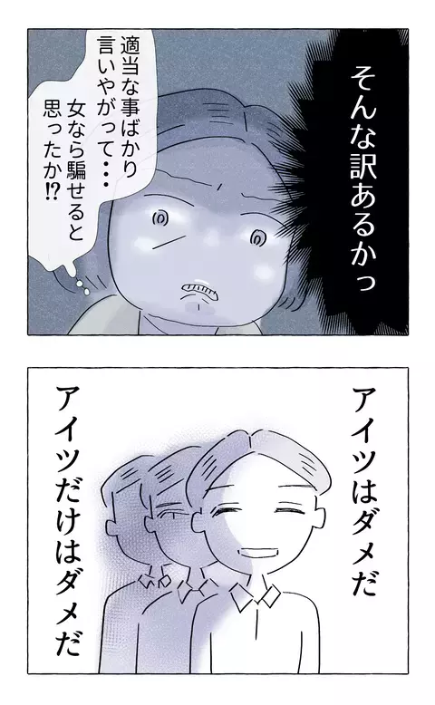 こんな事できる男が介護を…!? 彼氏への疑念が怒りに変わった瞬間【やさしさに溺れる Vol.38】