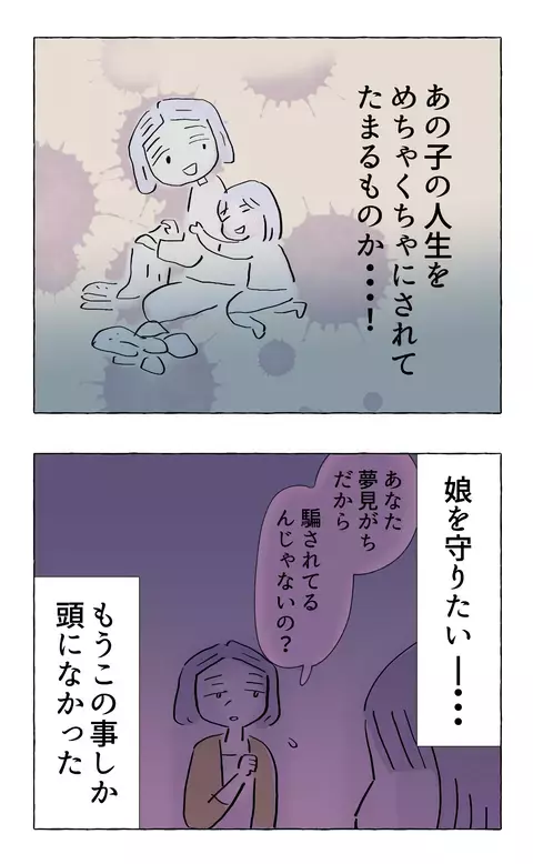 こんな事できる男が介護を…!? 彼氏への疑念が怒りに変わった瞬間【やさしさに溺れる Vol.38】