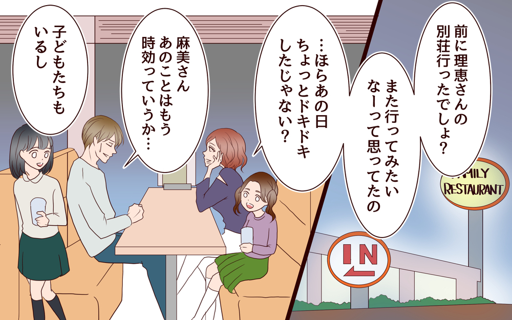 「妻が完璧すぎて」奔放なママ友と道ならぬ関係になった夫に「卑怯」「痛すぎる」読者から非難轟々！