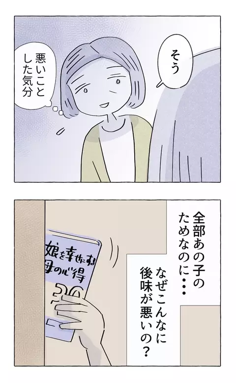 全部あの子のため…母親を過干渉に駆り立てる本心とは？【やさしさに溺れる Vol.39】