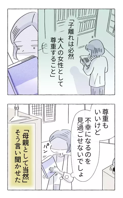 全部あの子のため…母親を過干渉に駆り立てる本心とは？【やさしさに溺れる Vol.39】