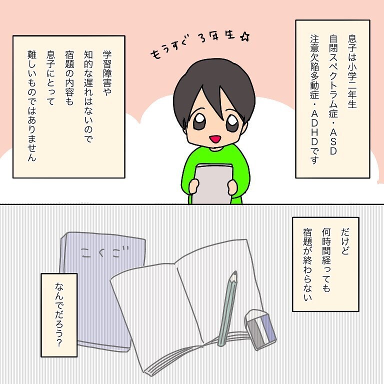 何時間たっても宿題が終わらない…！ いったいどうしたらいいの？【小学生男子、宿題の時間かかりすぎる問題 Vol.1】