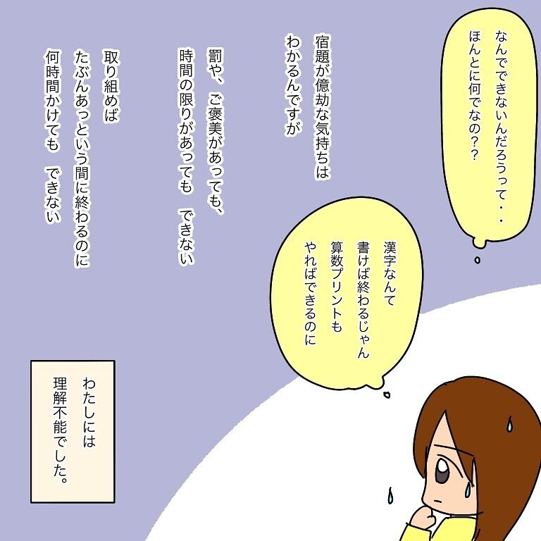 何時間たっても宿題が終わらない…！ いったいどうしたらいいの？【小学生男子、宿題の時間かかりすぎる問題 Vol.1】