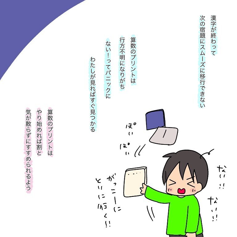 まずは観察して分析する！ ペアレントトレーニングで学んだことを実践【小学生男子、宿題の時間かかりすぎる問題 Vol.3】