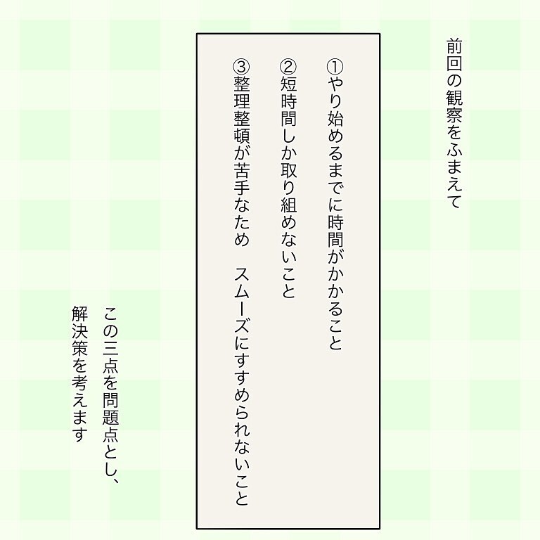 問題点を把握して解決策を導き出す… すると劇的な変化が！【小学生男子、宿題の時間かかりすぎる問題 Vol.4】