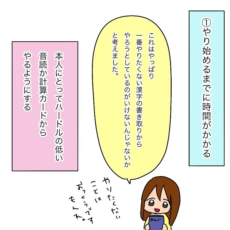 問題点を把握して解決策を導き出す… すると劇的な変化が！【小学生男子、宿題の時間かかりすぎる問題 Vol.4】