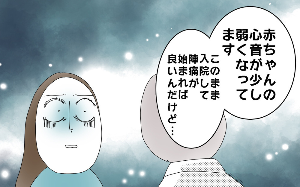 赤ちゃんの心音が弱い!?　順調だった妊娠に突然の暗雲が＜次男出産レポ（2）＞【両手に男児 Vol.56】
