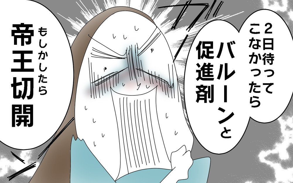 赤ちゃんの心音が弱い!?　順調だった妊娠に突然の暗雲が＜次男出産レポ（2）＞【両手に男児 Vol.56】