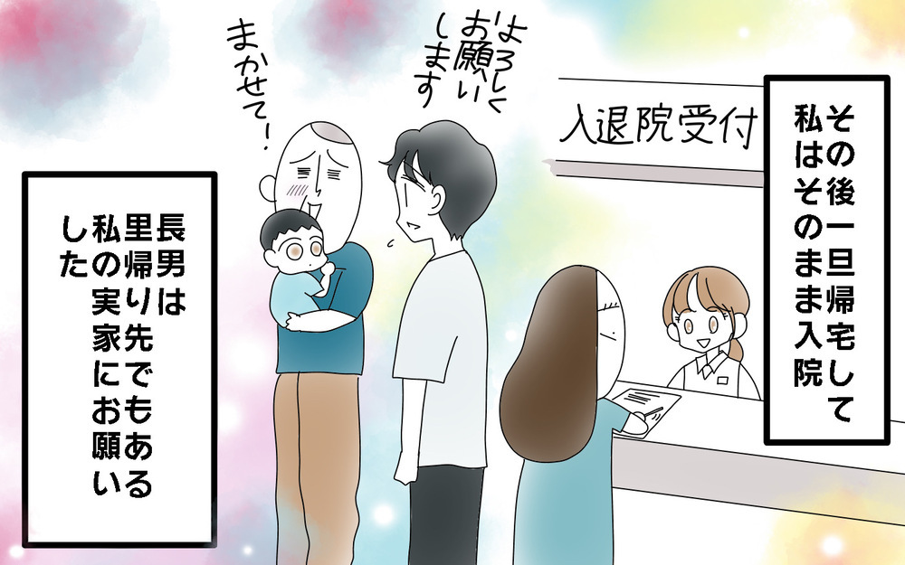 赤ちゃんの心音が弱い!?　順調だった妊娠に突然の暗雲が＜次男出産レポ（2）＞【両手に男児 Vol.56】