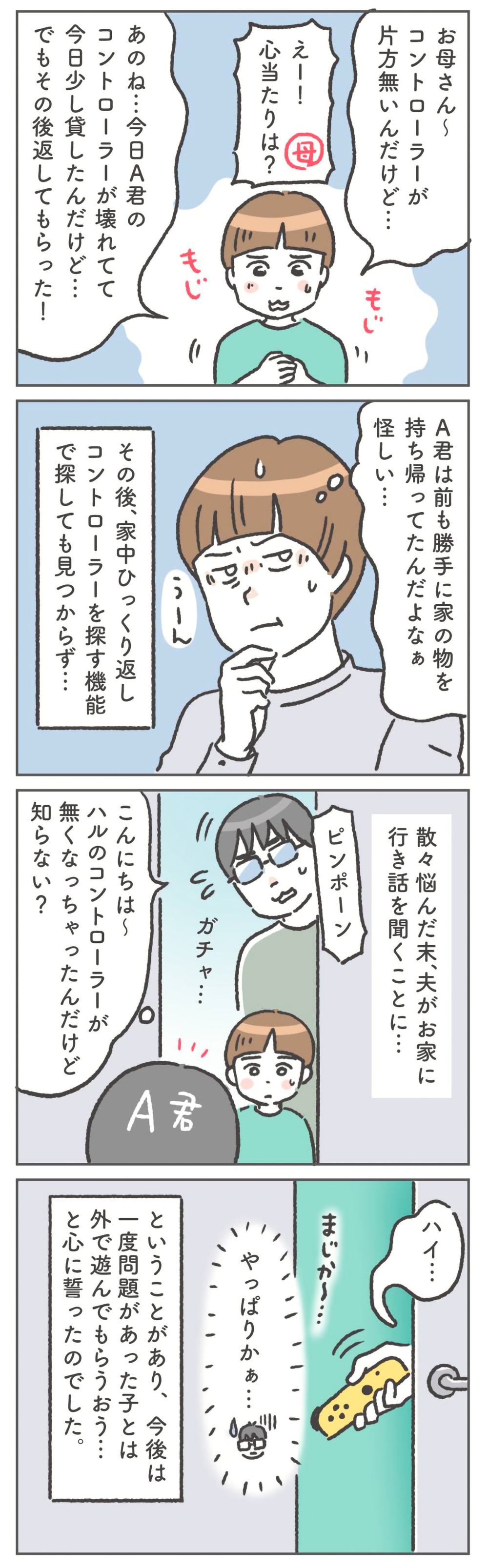 盗難騒ぎに連日の訪問…　わが家に来るお友だちに苦悩した末、出た結論は!?【笑いに変えて乗り切る！(願望) オタク母の育児日記】  Vol.79