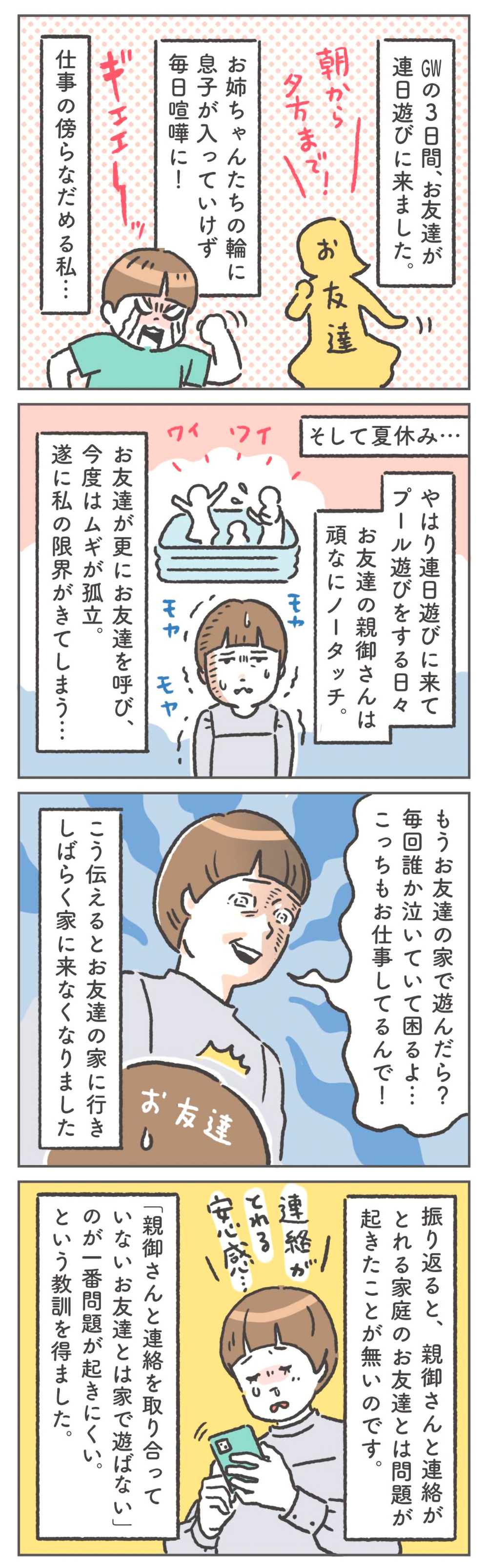 盗難騒ぎに連日の訪問…　わが家に来るお友だちに苦悩した末、出た結論は!?【笑いに変えて乗り切る！(願望) オタク母の育児日記】  Vol.79