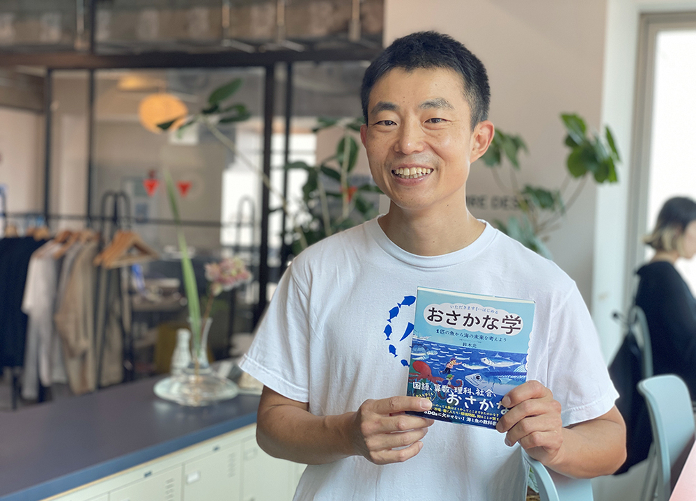 魚に興味をもてば、世界はもっと広がっていく！「おさかな小学校」校長 すーさんに教わる、魚の食育＆SDGs【前編】