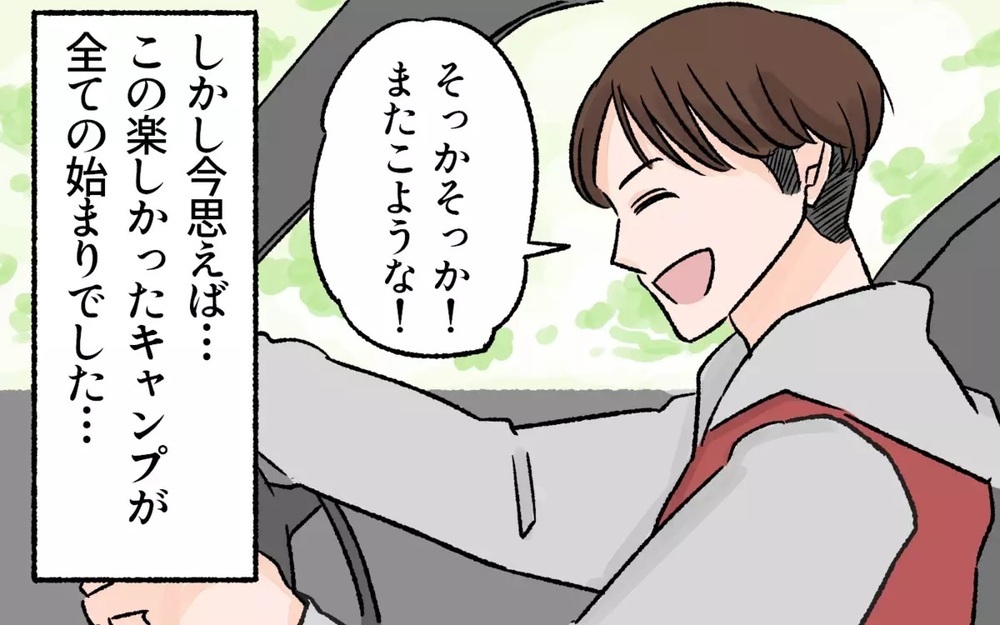 焚き火は男のロマン…?!  片付けは妻任せでキャンプグッズを爆買いする夫にイライラ！