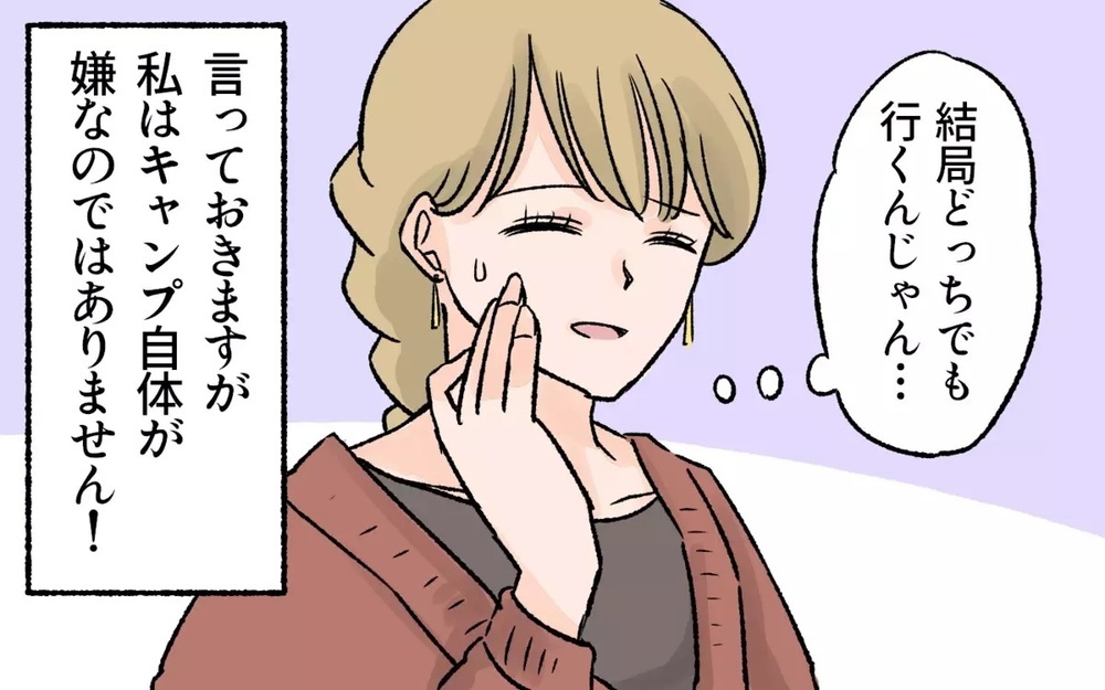 焚き火は男のロマン…?!  片付けは妻任せでキャンプグッズを爆買いする夫にイライラ！