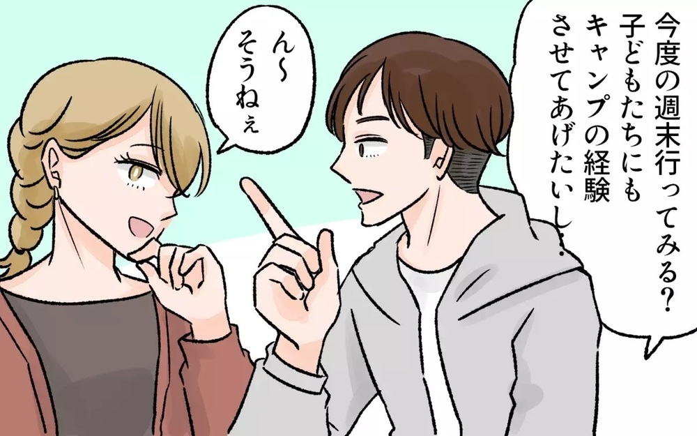 焚き火は男のロマン…?!  片付けは妻任せでキャンプグッズを爆買いする夫にイライラ！