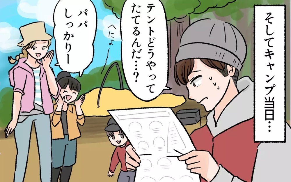焚き火は男のロマン…?!  片付けは妻任せでキャンプグッズを爆買いする夫にイライラ！