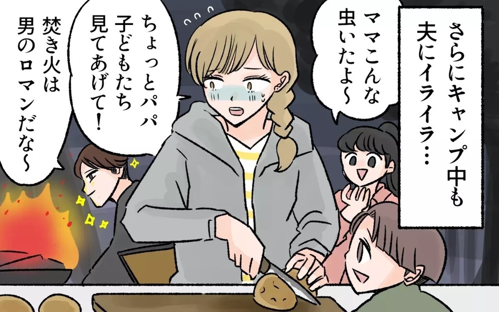 焚き火は男のロマン…?!  片付けは妻任せでキャンプグッズを爆買いする夫にイライラ！