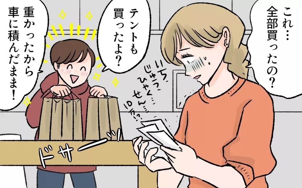 焚き火は男のロマン…?!  片付けは妻任せでキャンプグッズを爆買いする夫にイライラ！