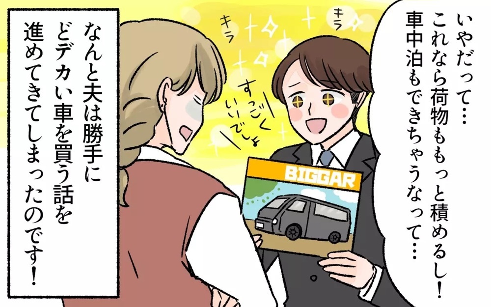 焚き火は男のロマン…?!  片付けは妻任せでキャンプグッズを爆買いする夫にイライラ！