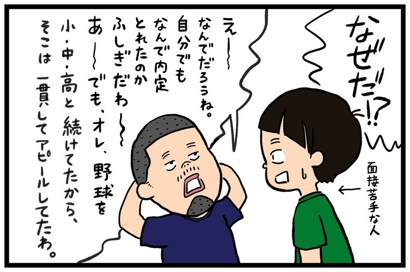 夫が面接で評価される「継続力」　習い事を続けるためのポイントを力説！【うちはモフモフ暮らし  第62話】