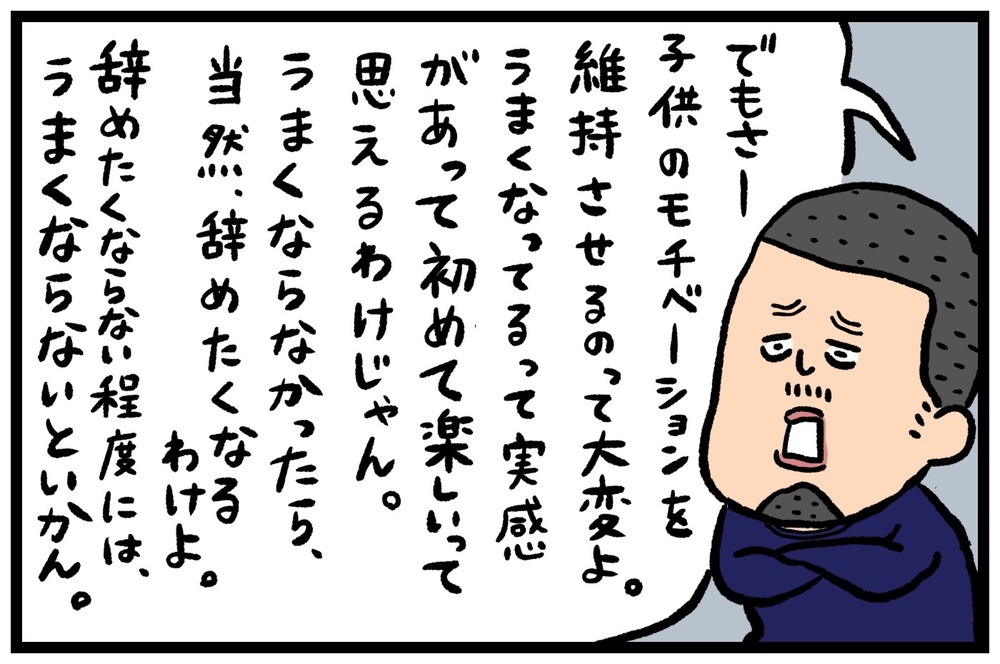 夫が面接で評価される「継続力」　習い事を続けるためのポイントを力説！【うちはモフモフ暮らし  第62話】
