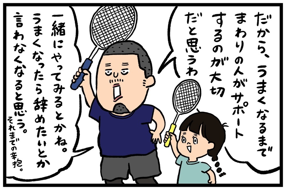 夫が面接で評価される「継続力」　習い事を続けるためのポイントを力説！【うちはモフモフ暮らし  第62話】