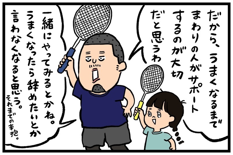 夫が面接で評価される「継続力」　習い事を続けるためのポイントを力説！【うちはモフモフ暮らし  第62話】