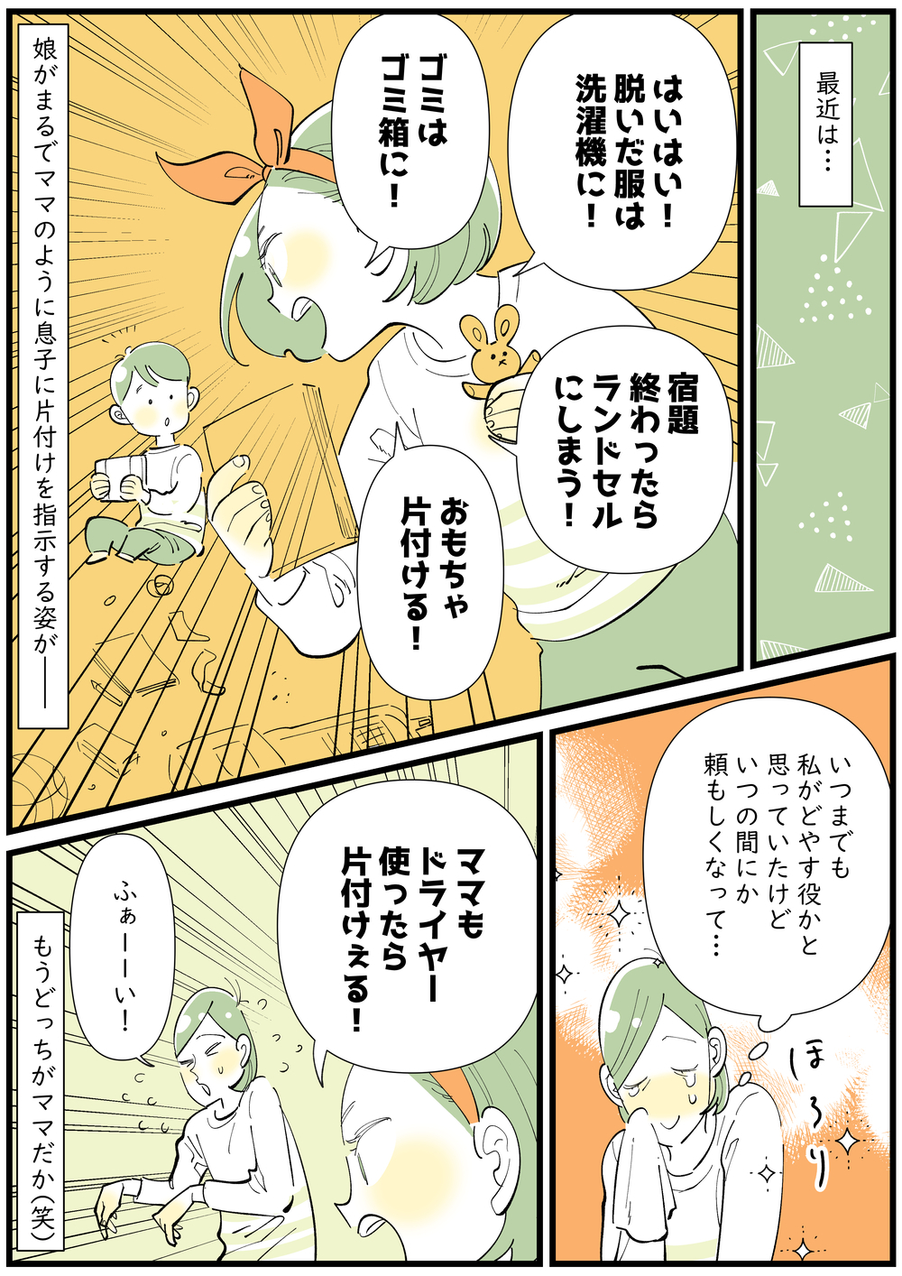片付けを指示する毎日…すると、娘にあらわれた驚きの変化とは？【子育ては毎日がたからもの☆ 第137話】