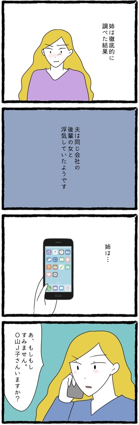 夫の女を徹底調査！ 相手を突き止めた姉がとった行動とは？【結婚しても遊び続ける姉 Vol.27】