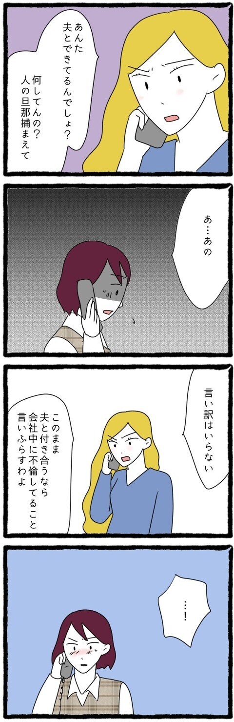 「夫とできてるんでしょ？」疑惑の女性と直接対決！ その結果…【結婚しても遊び続ける姉 Vol.28】