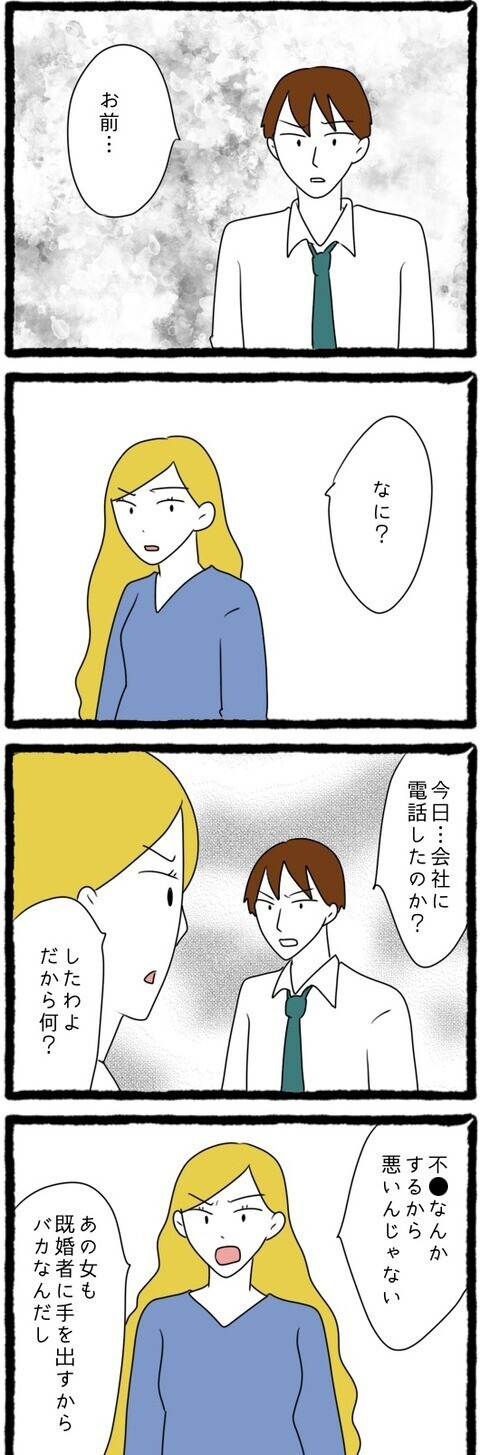 「既婚者に手を出す方が悪い」姉の言い分に、夫がまさかの一言！【結婚しても遊び続ける姉 Vol.29】