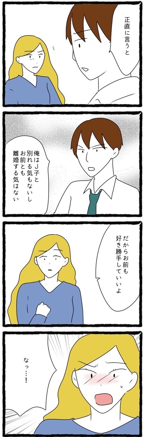 「別れるつもりも、離婚するつもりもない、だから…」開き直った夫が身勝手な提案!?【結婚しても遊び続ける姉 Vol.30】