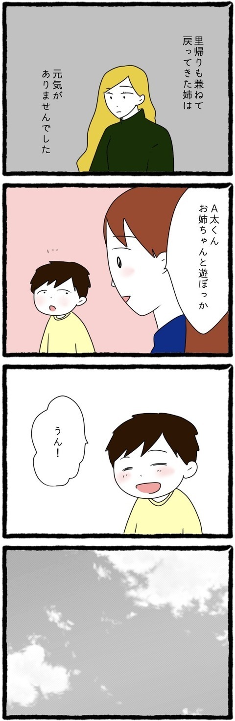 姉が2人目を無事出産！ しかし、姉の夫の行動に疑問が【結婚しても遊び続ける姉 Vol.32】