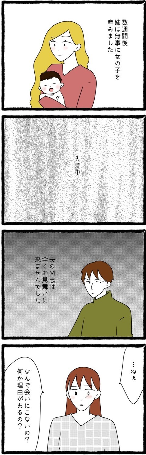 姉が2人目を無事出産！ しかし、姉の夫の行動に疑問が【結婚しても遊び続ける姉 Vol.32】