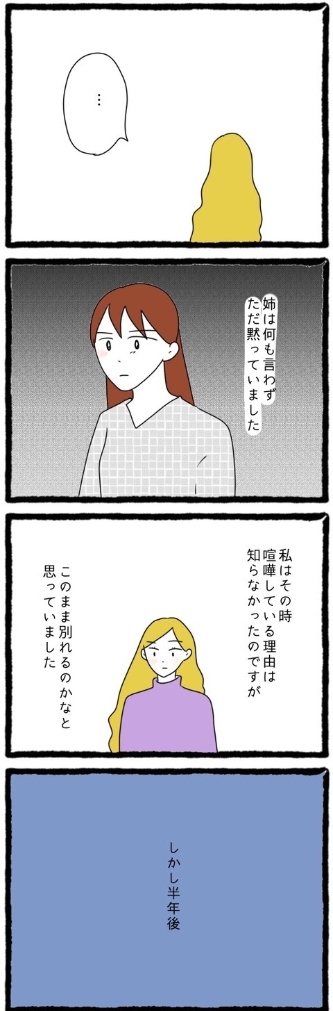 「仲直りしたのかな…」迎えに来た夫と帰った姉、しかし夫の思惑は…【結婚しても遊び続ける姉 Vol.33】